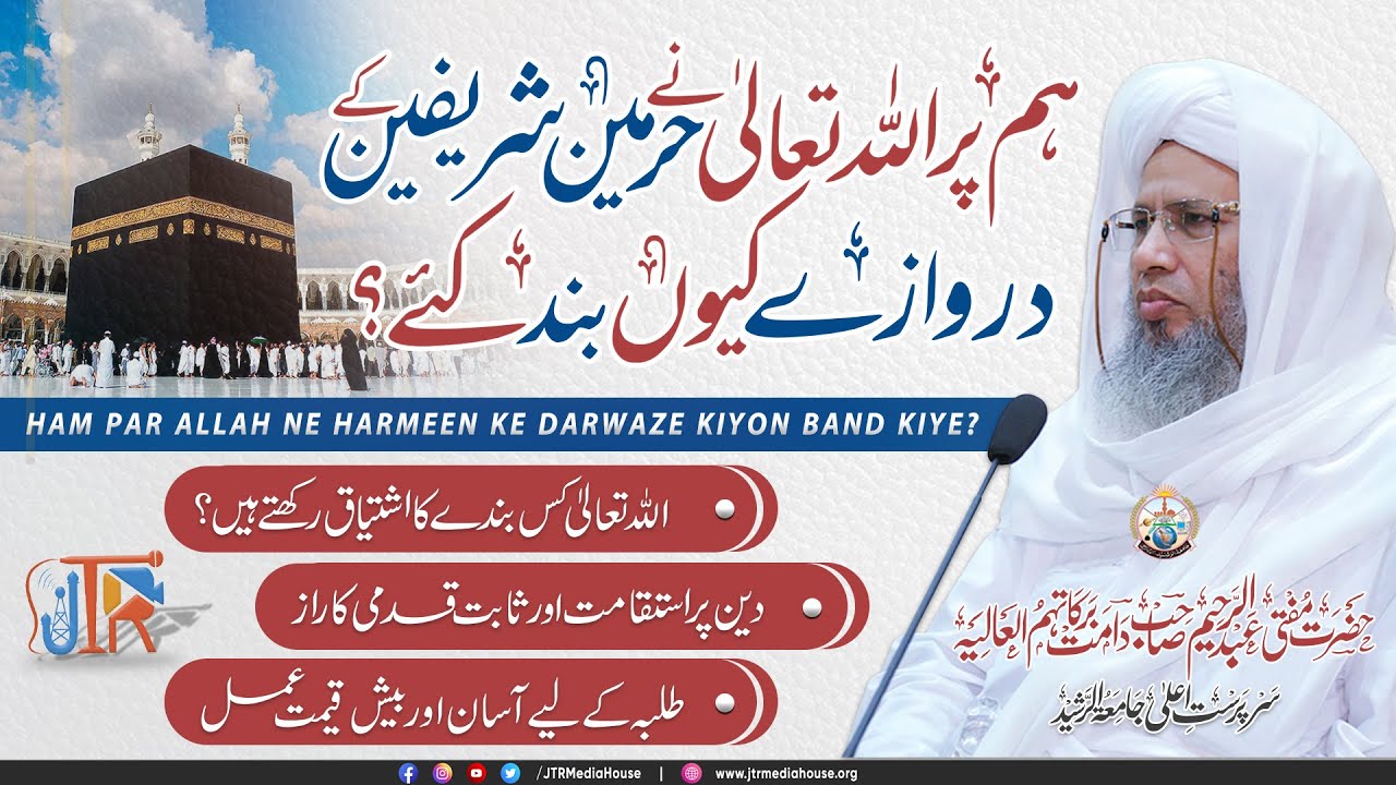 Hum Par Allah Ny Haramain Ky Darwazy Band Keun Keay? | JTR Media House